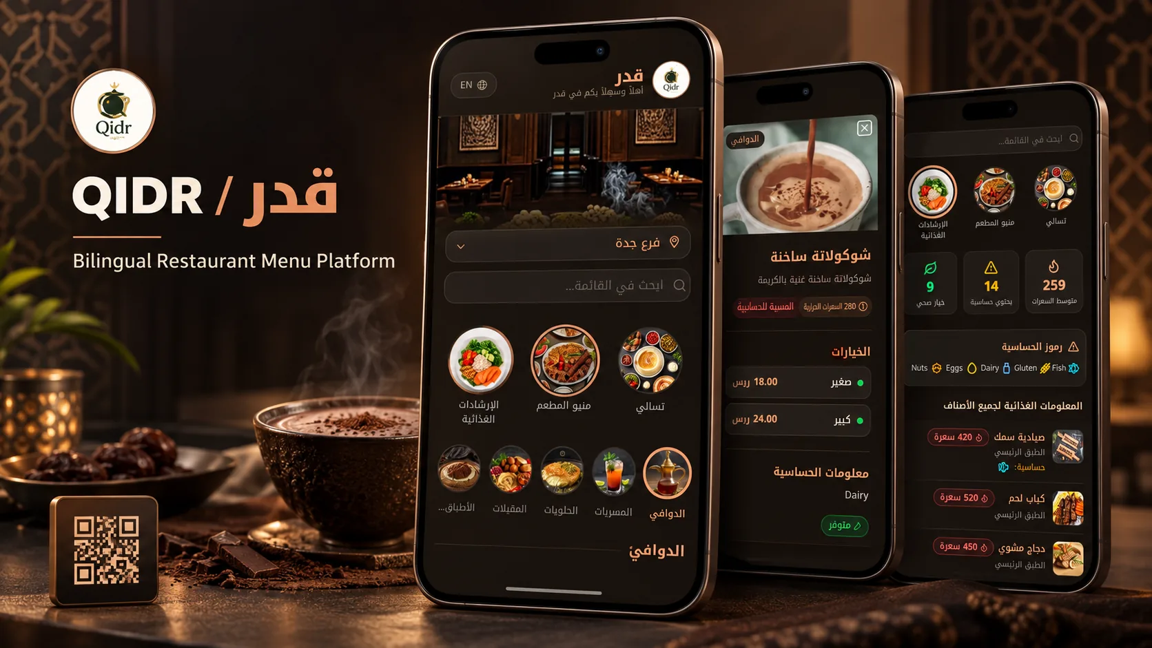 QIDR قِدر — قائمة رقمية مبنية لتشغيل المطاعم، لا للاستعراض